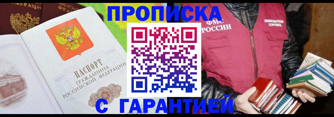 временная регистрация купить в Березниках
